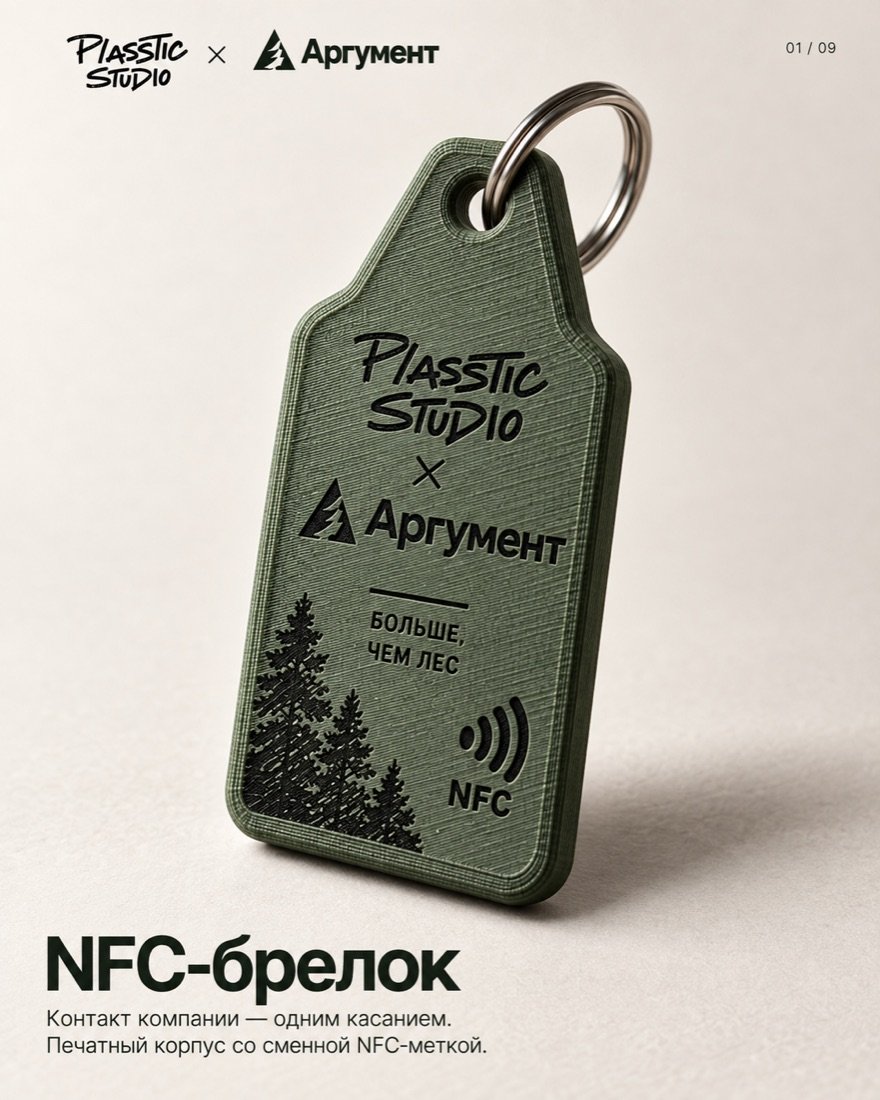 NFC-брелок