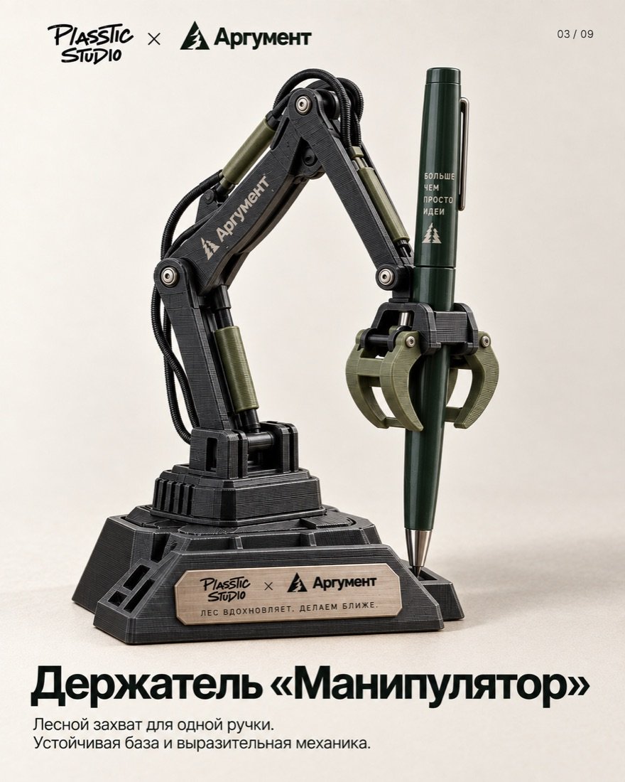 Держатель «Манипулятор»