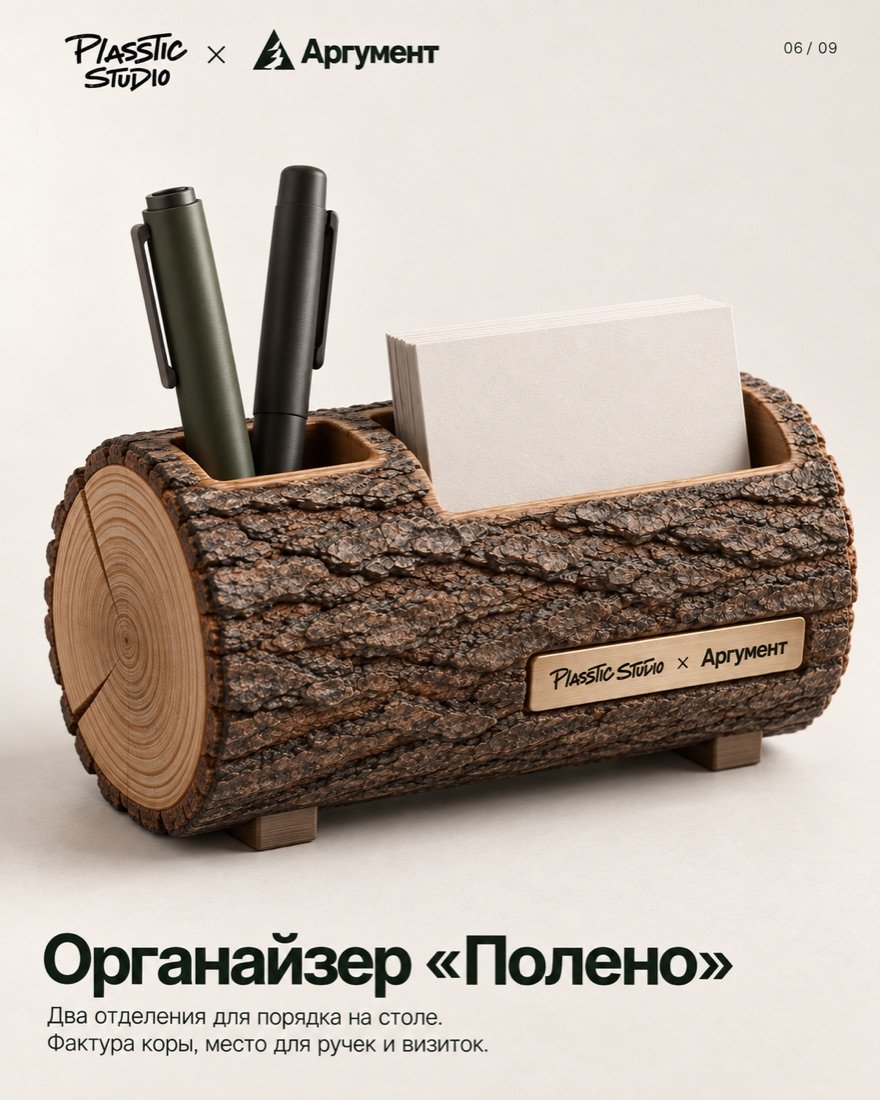 Органайзер «Полено»