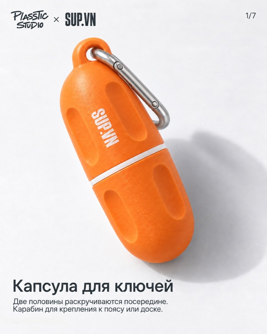 Капсула для ключей