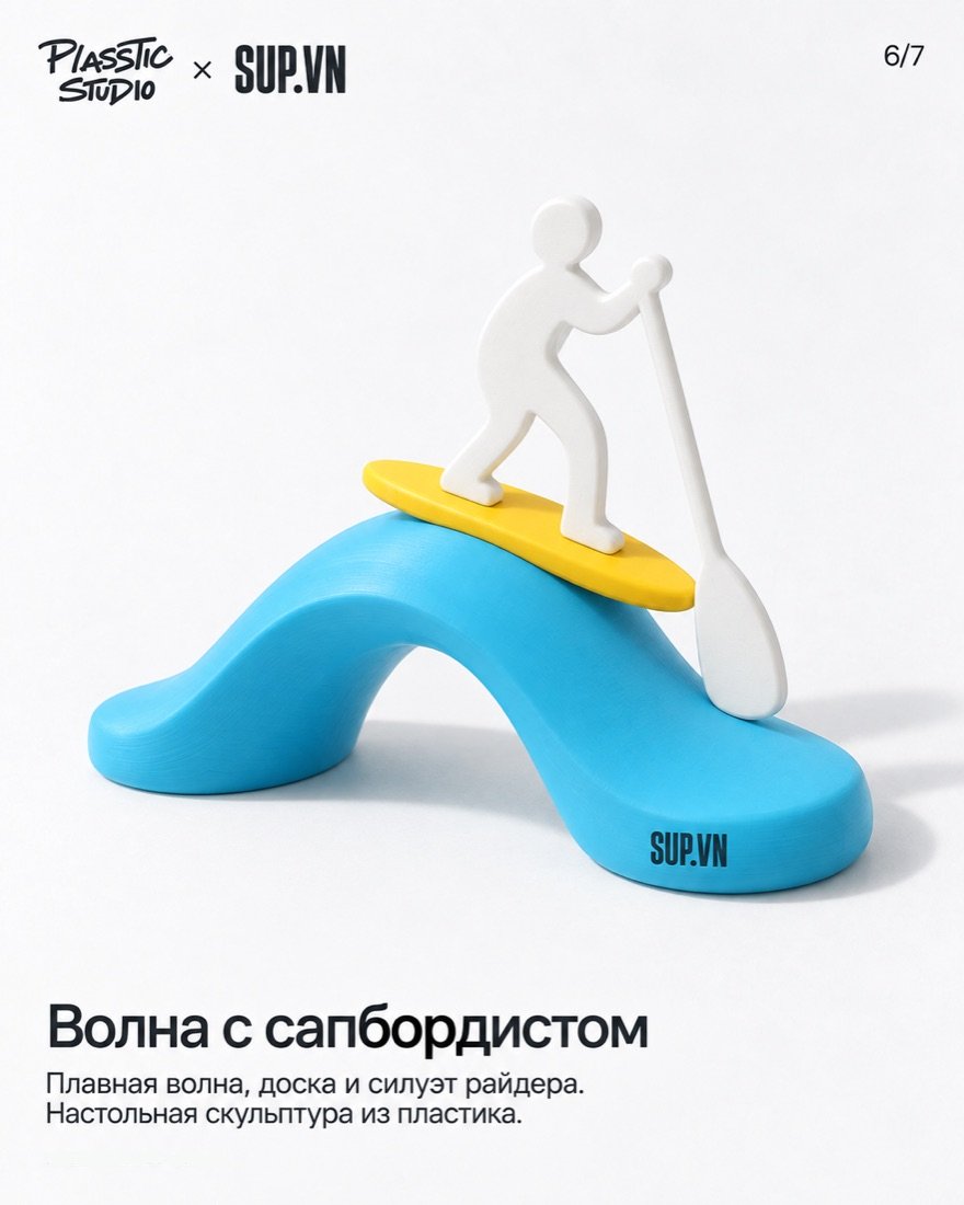 Волна с сапбордистом