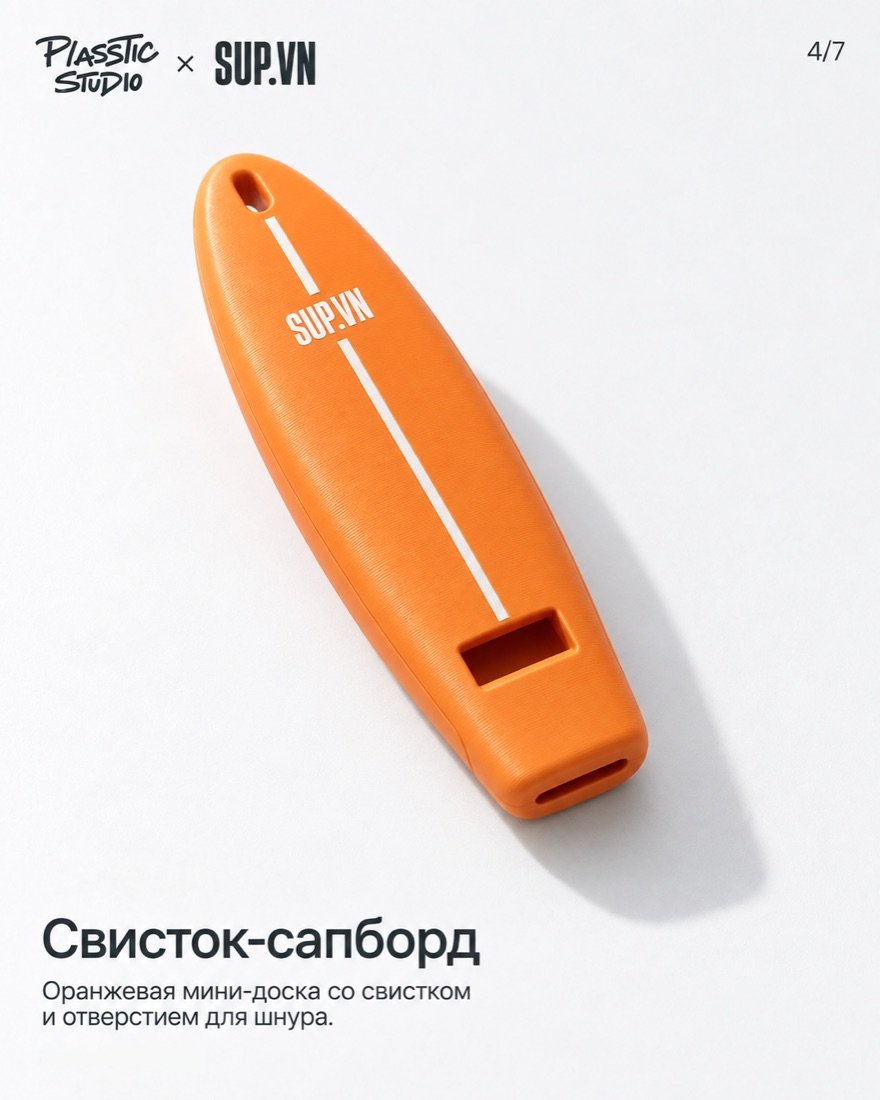 Свисток-сапборд
