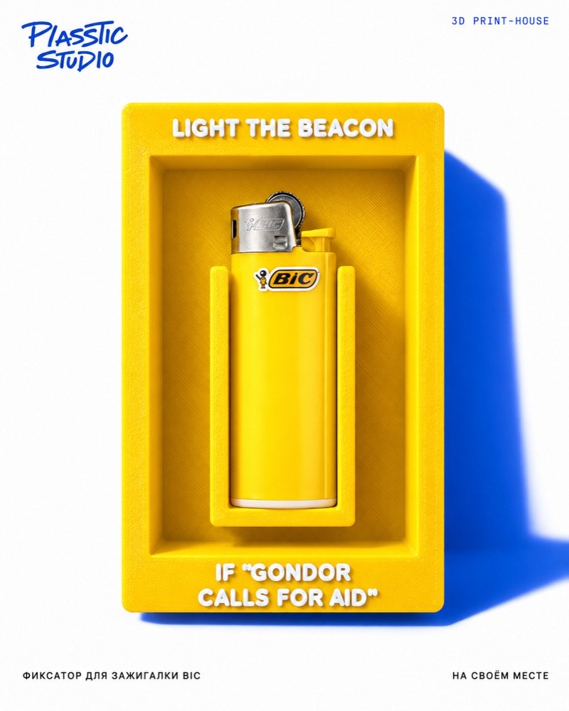 Фиксатор для зажигалки Bic — Жёлтый